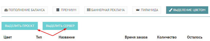Раскрась свой проект и сервера прямо сейчас!